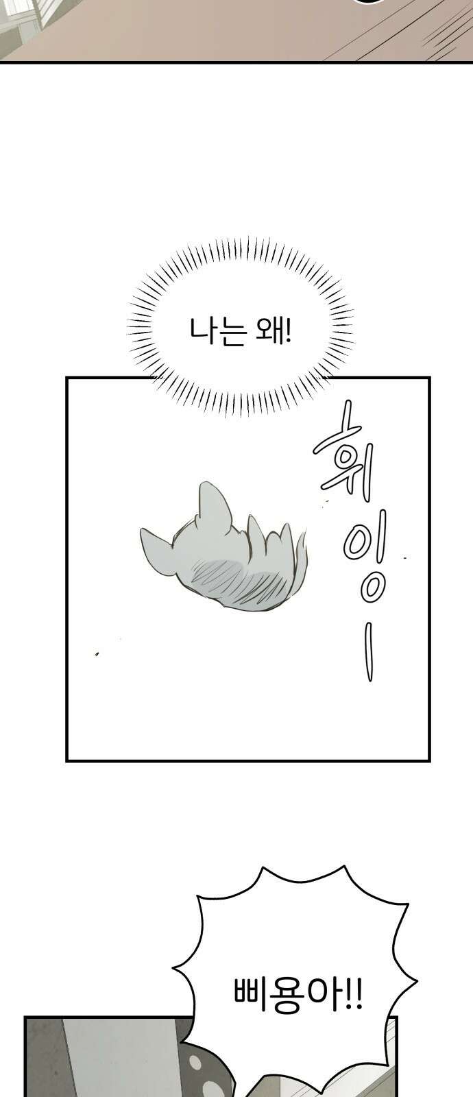 개같이 탈출 10화 57