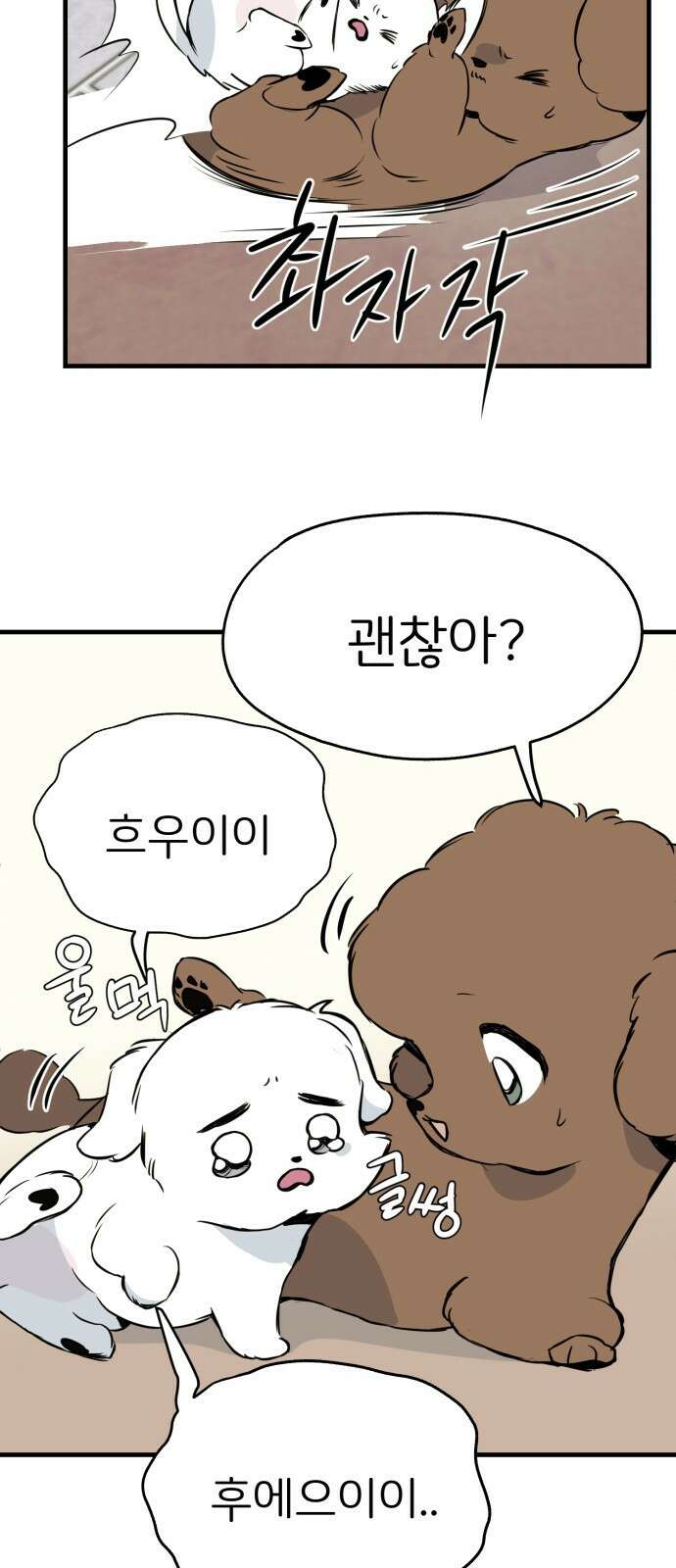 개같이 탈출 10화 59