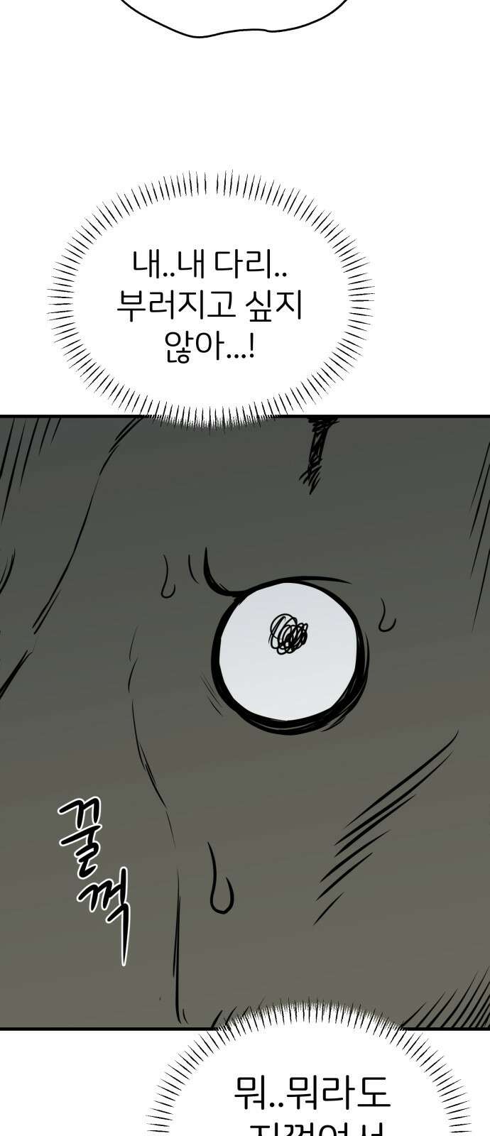 개같이 탈출 10화 61