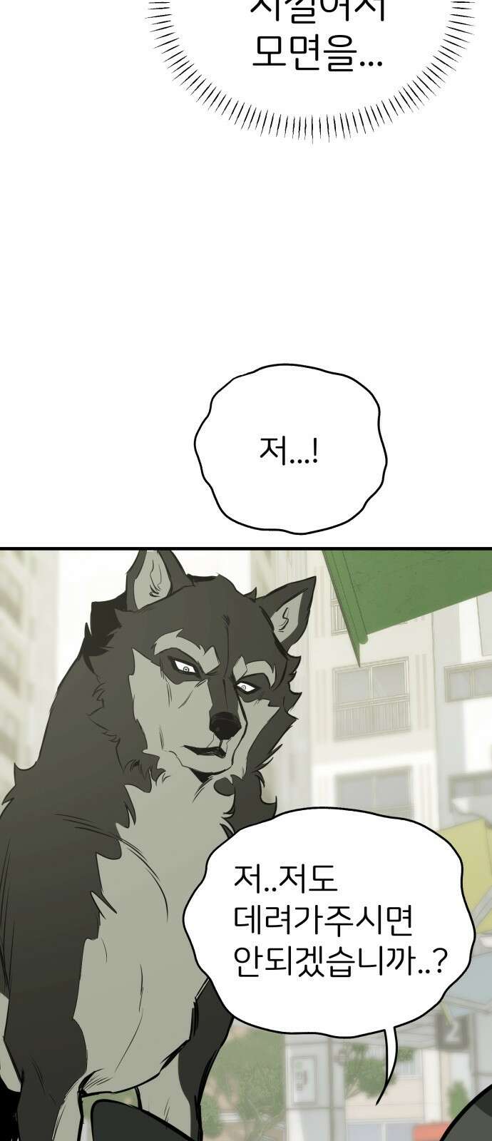 개같이 탈출 10화 62