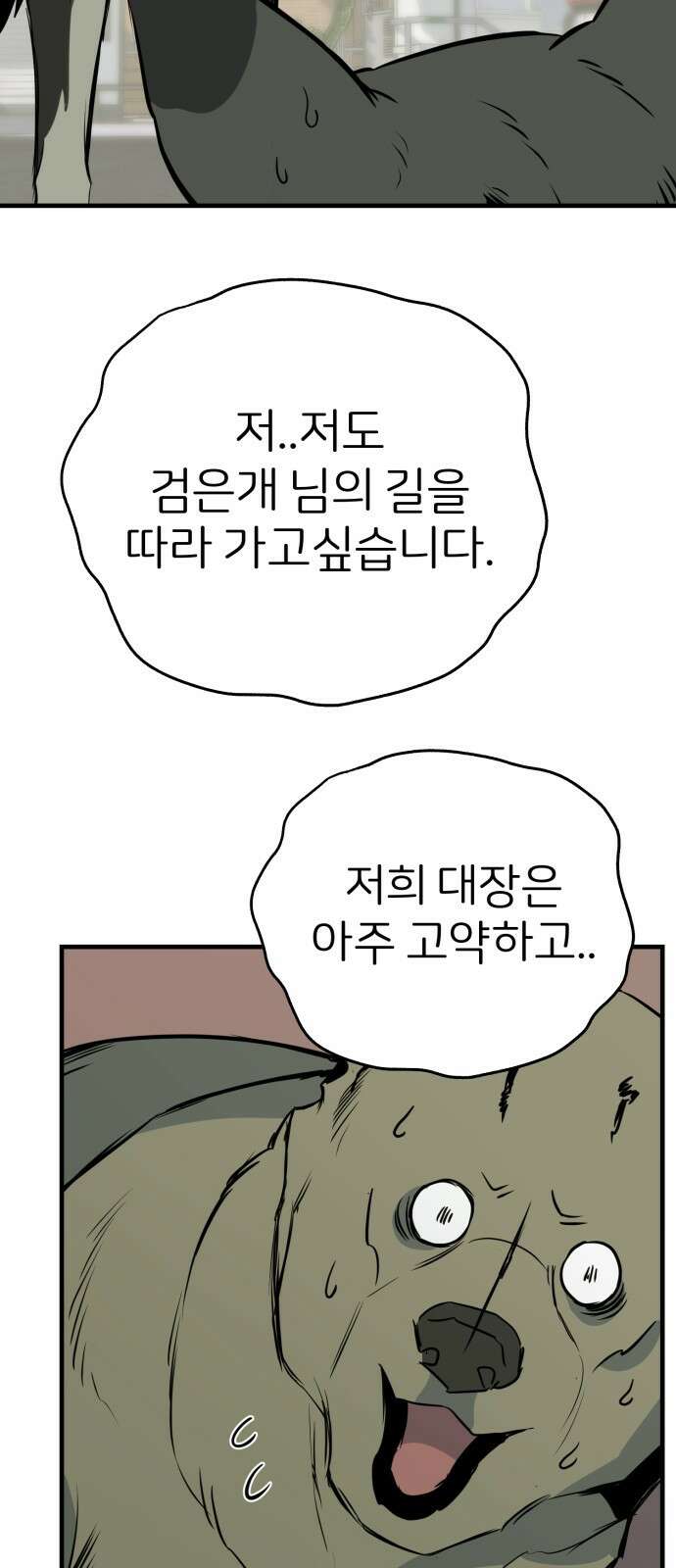 개같이 탈출 10화 63