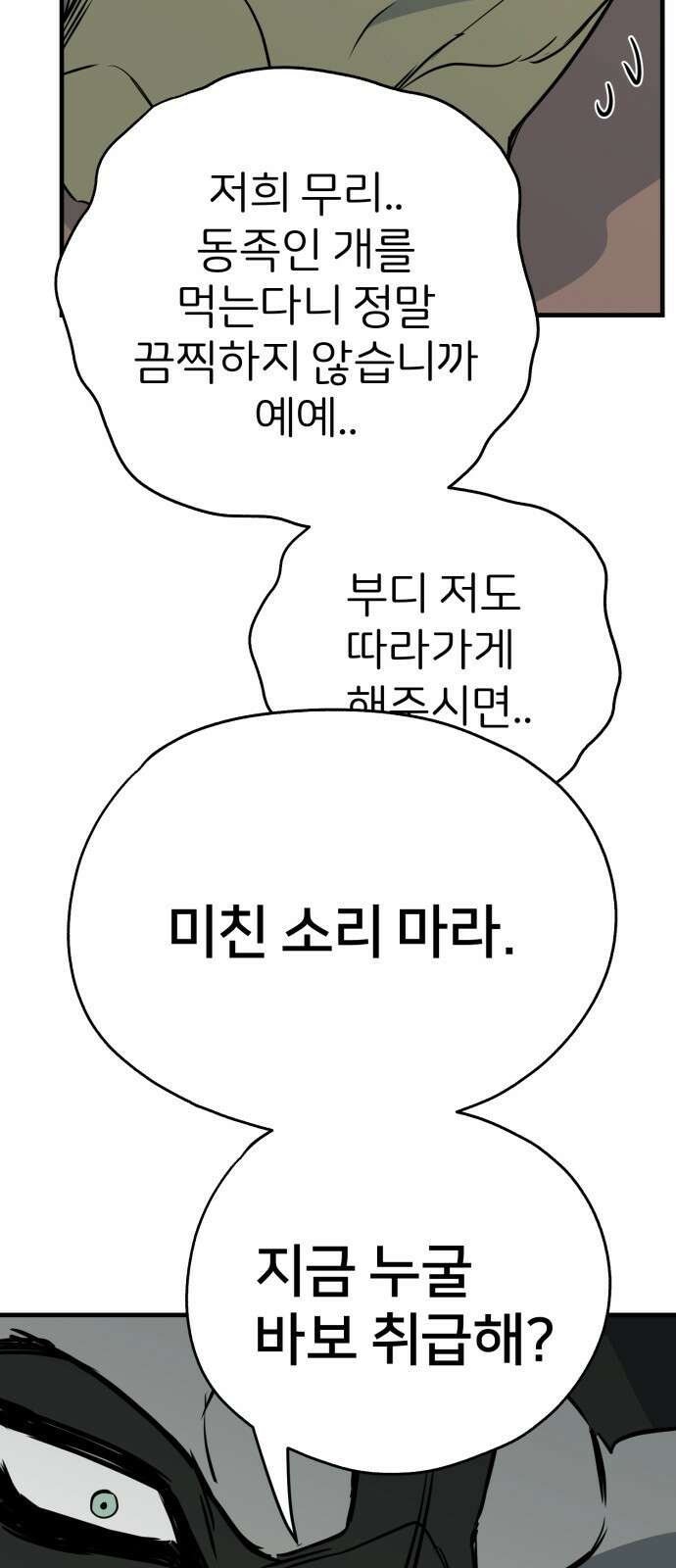 개같이 탈출 10화 64