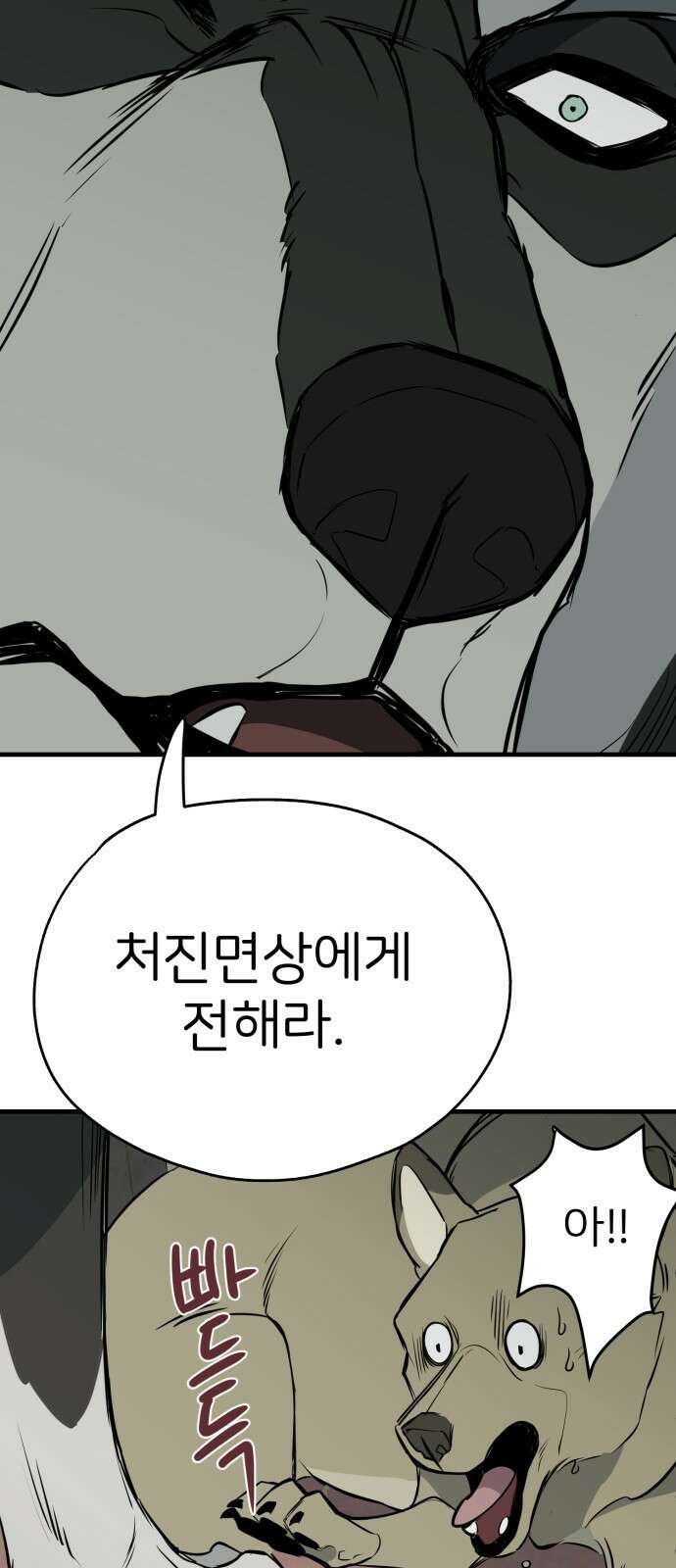 개같이 탈출 10화 65