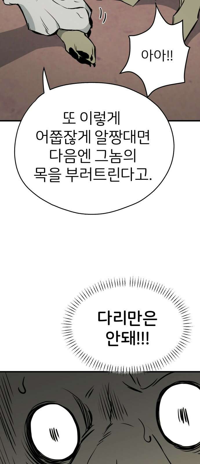 개같이 탈출 10화 66