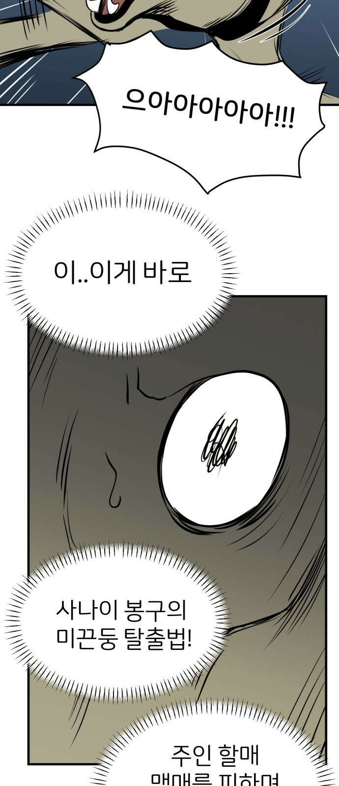 개같이 탈출 10화 68