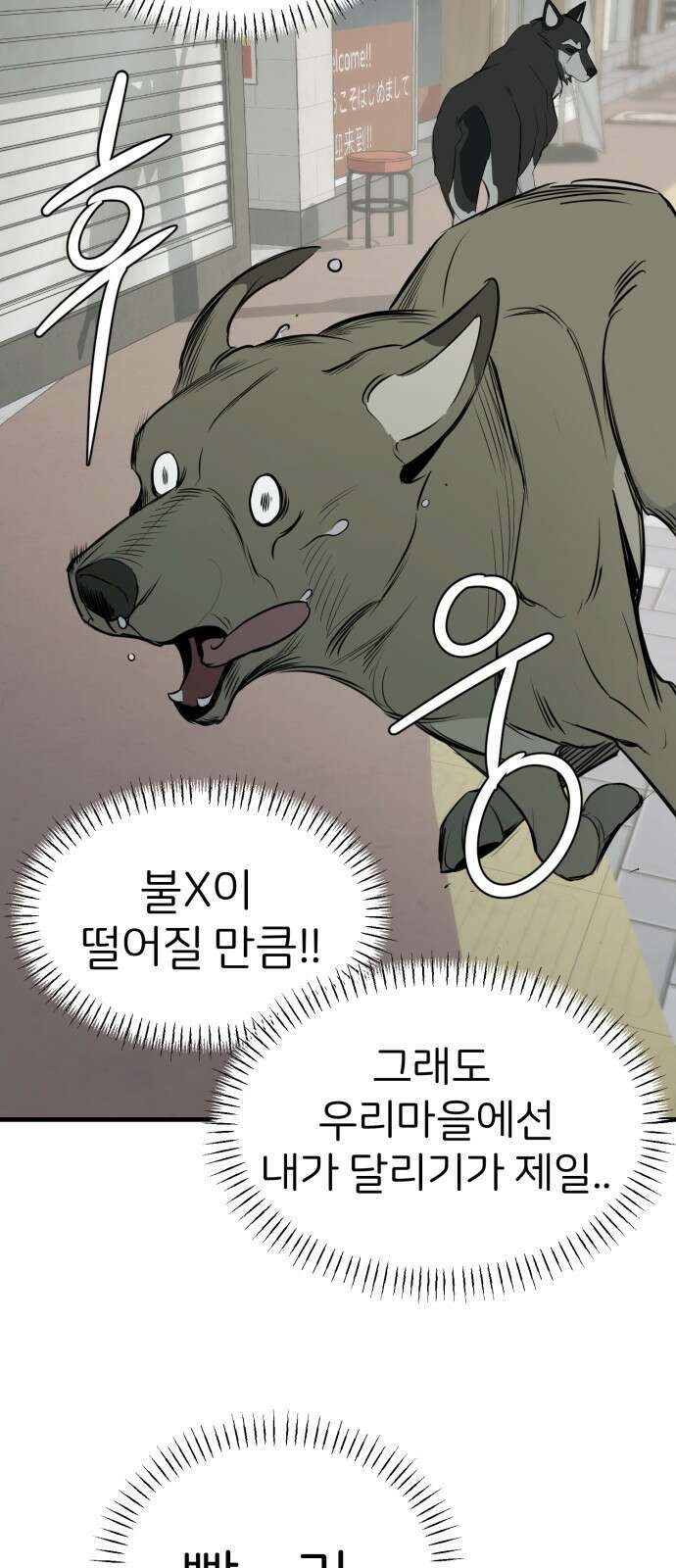 개같이 탈출 10화 70