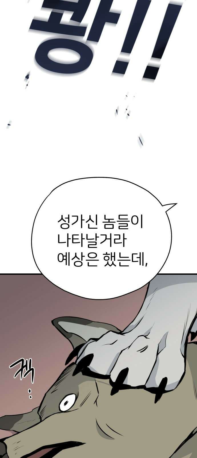 개같이 탈출 10화 73