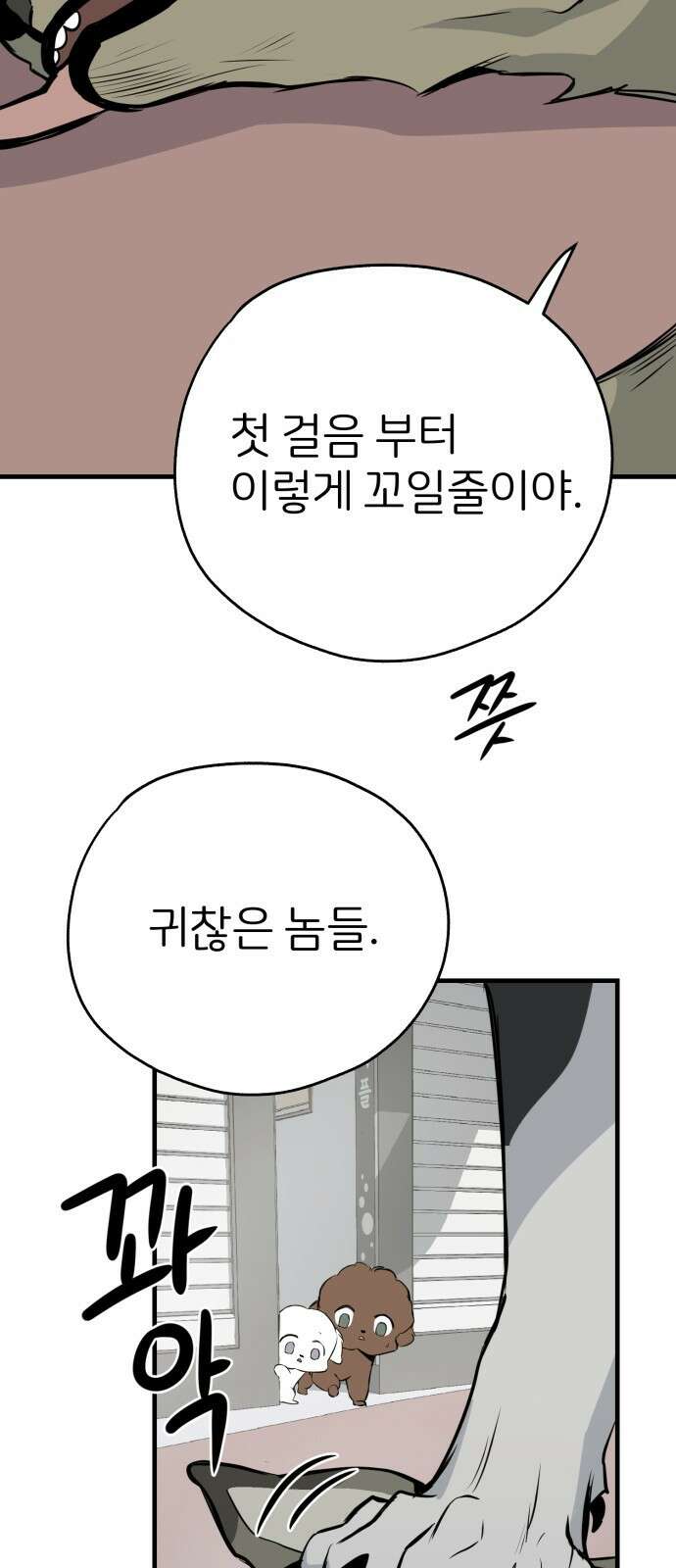 개같이 탈출 10화 74