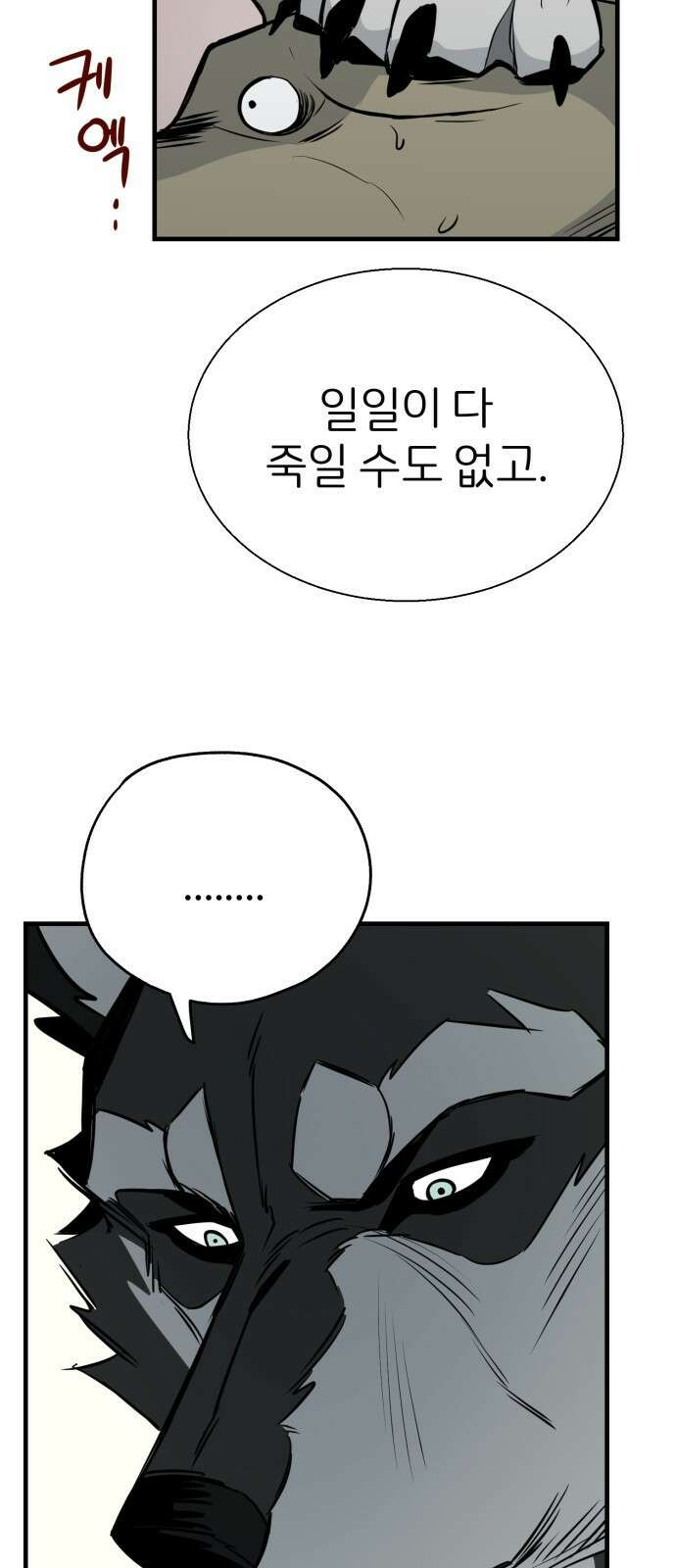 개같이 탈출 10화 75