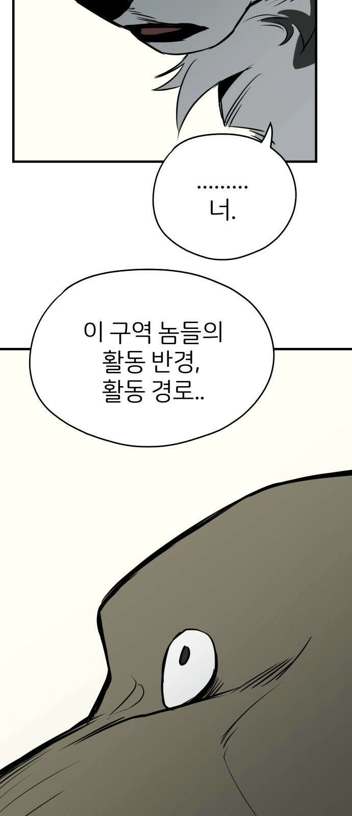 개같이 탈출 10화 76
