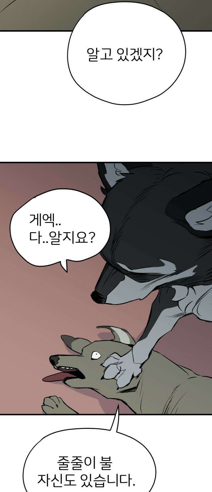 개같이 탈출 10화 77