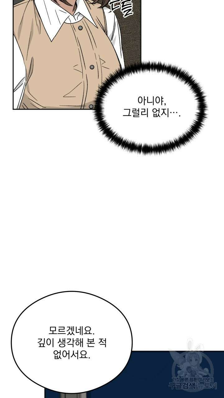 절대우위 30화 2