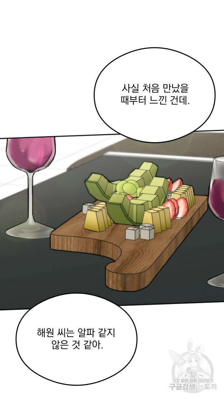 절대우위 30화 4