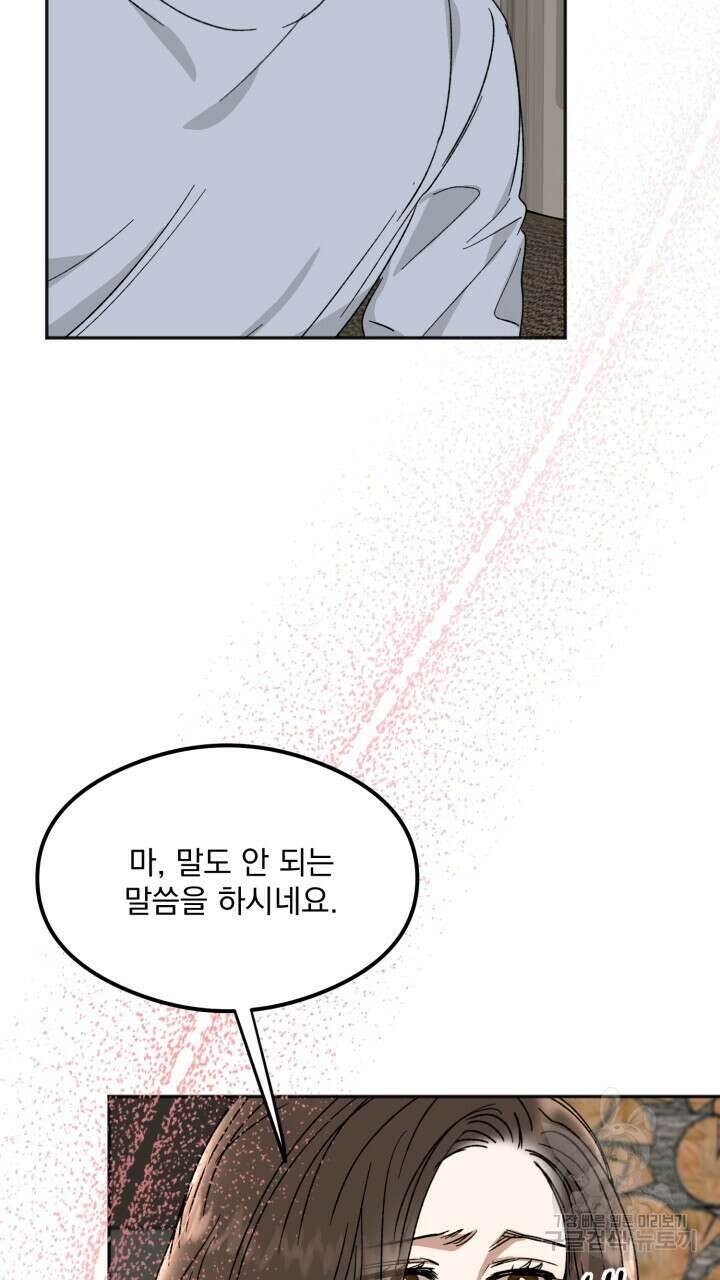 절대우위 30화 11