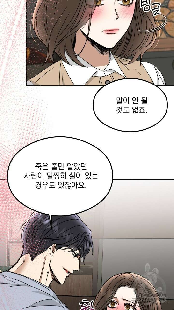 절대우위 30화 12