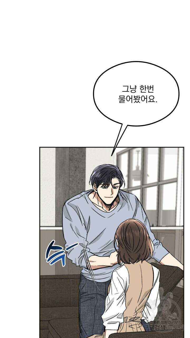 절대우위 30화 17