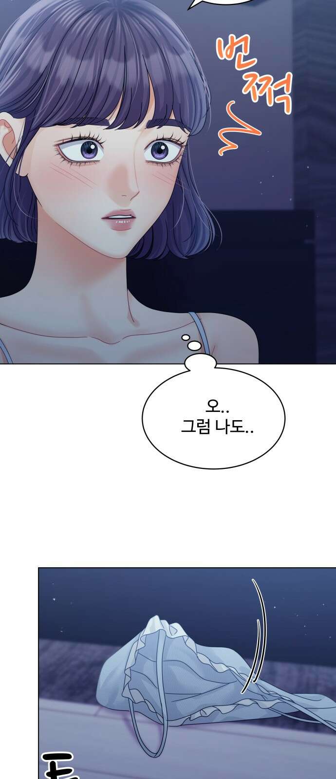 물어보는 사이 116화 1