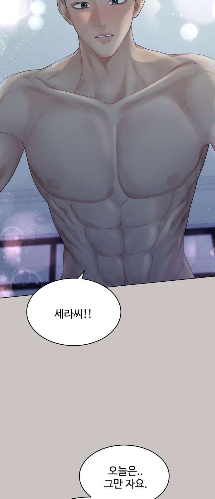 물어보는 사이 116화 4