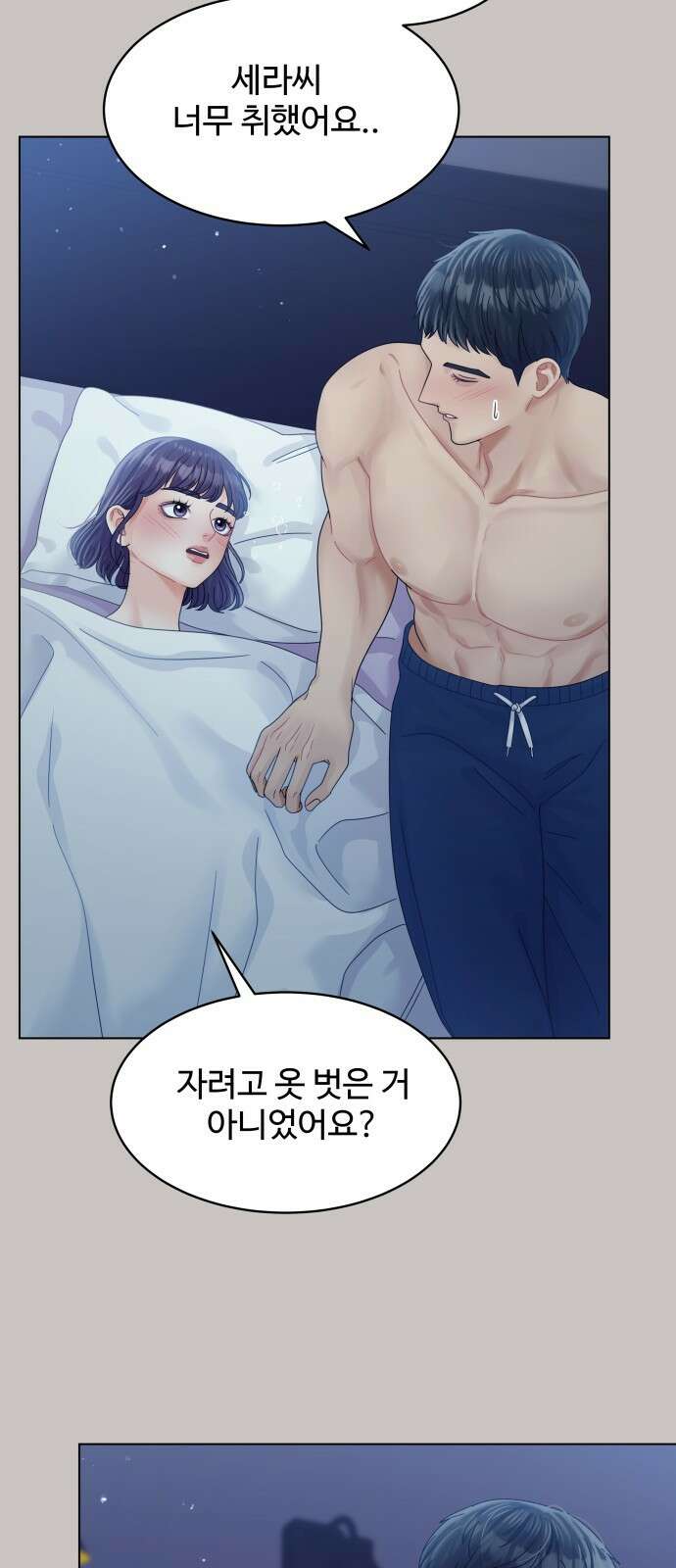 물어보는 사이 116화 5