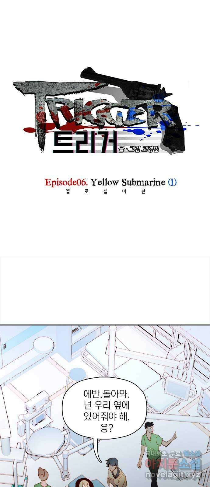 트리거(네이버) 2부 19화: Yellow Sumarine (1) 1