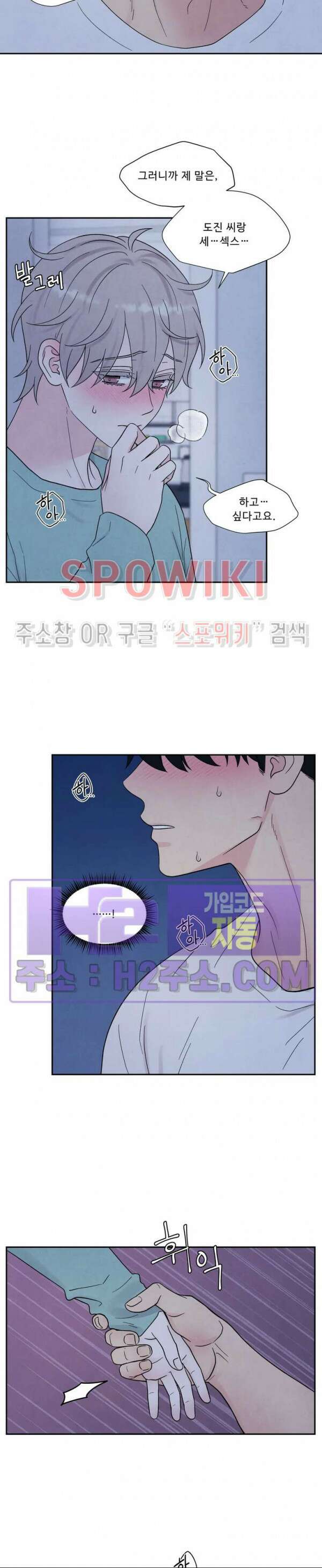 운명이 아니면 뭔데? 36화 2