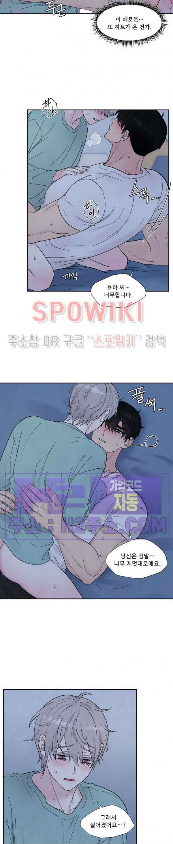 운명이 아니면 뭔데? 36화 4