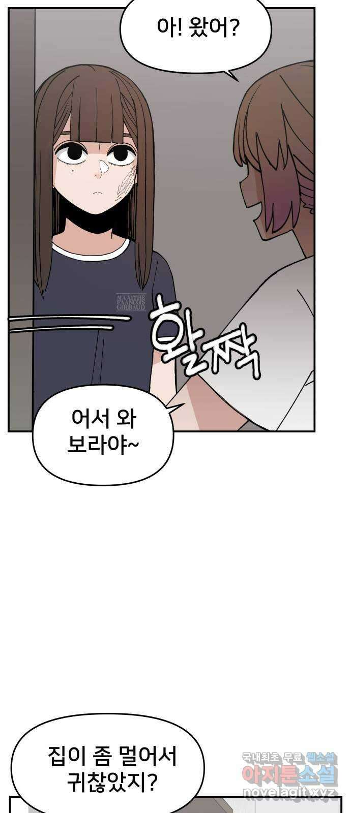 악녀교실 12화 3