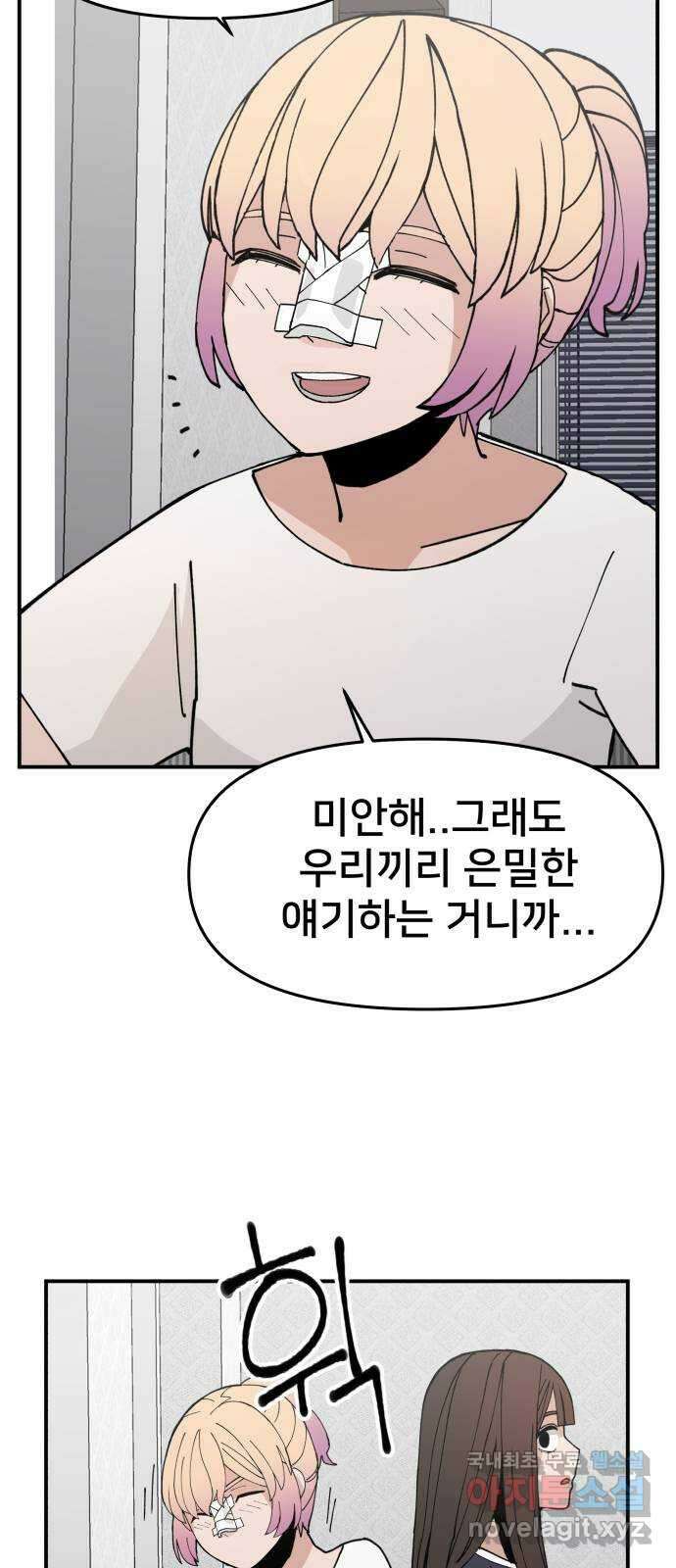 악녀교실 12화 4