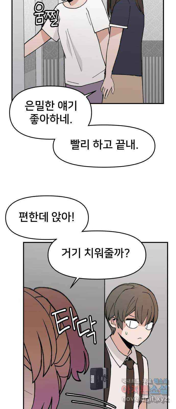 악녀교실 12화 5