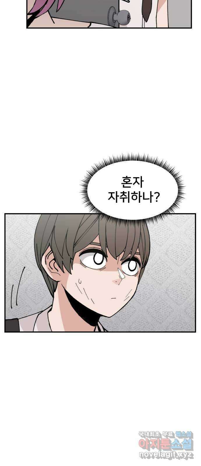 악녀교실 12화 6