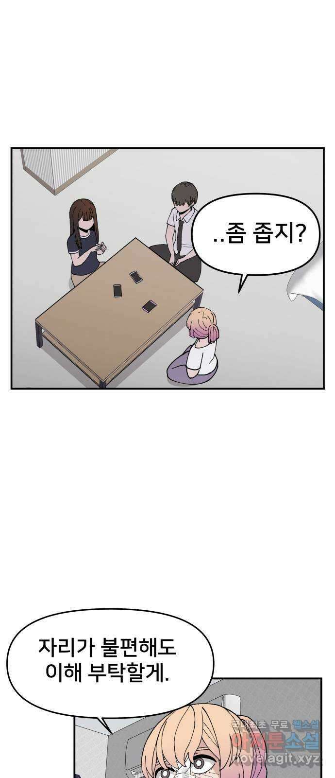 악녀교실 12화 7