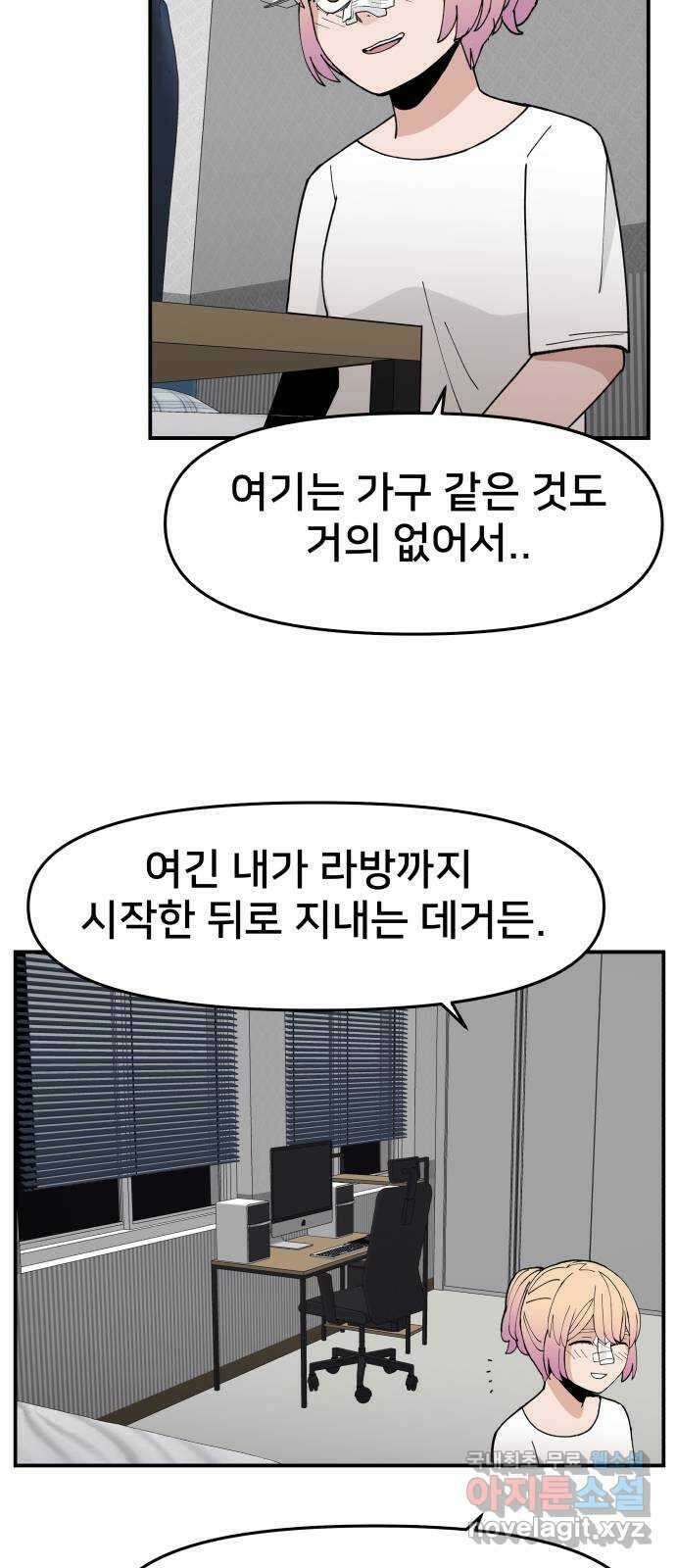 악녀교실 12화 8