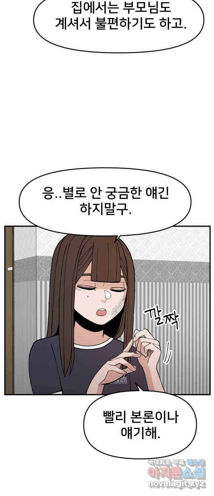 악녀교실 12화 9