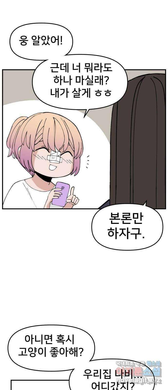 악녀교실 12화 10