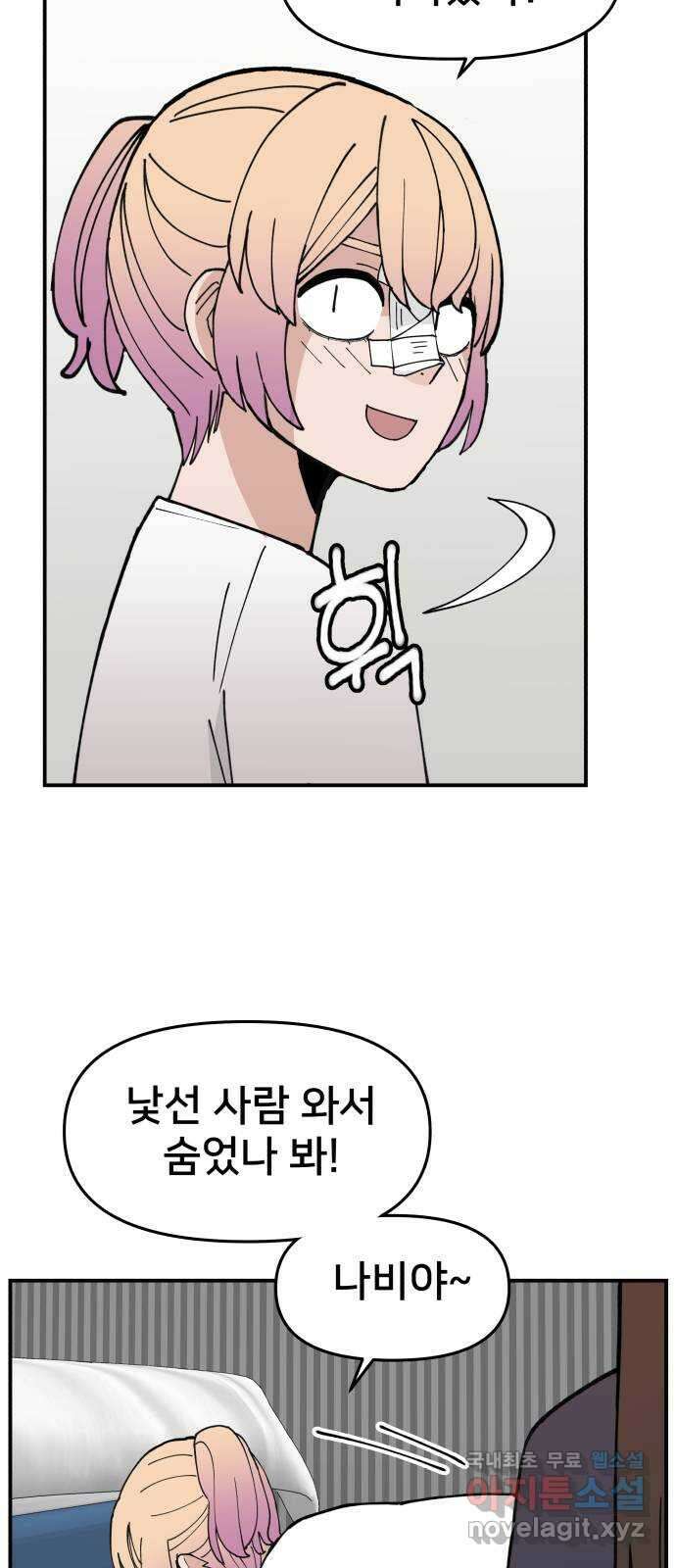 악녀교실 12화 11