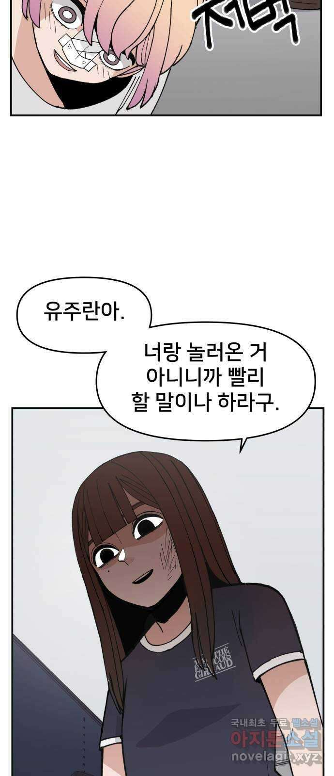 악녀교실 12화 14