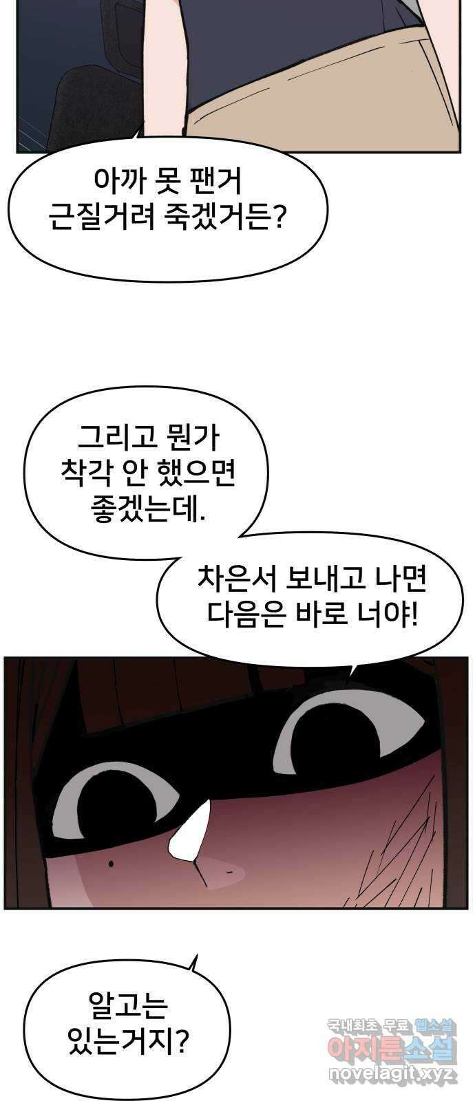악녀교실 12화 15