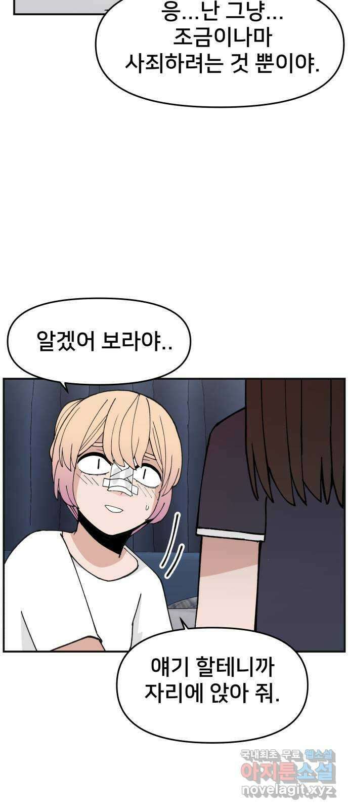 악녀교실 12화 17