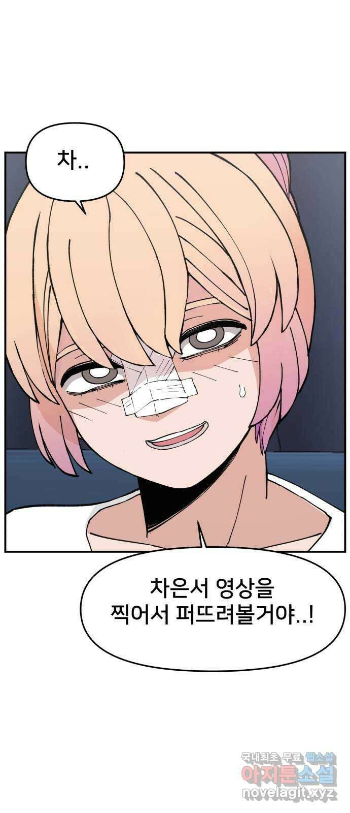 악녀교실 12화 19