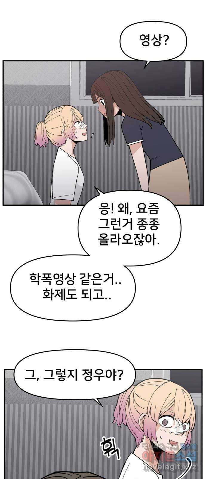 악녀교실 12화 20