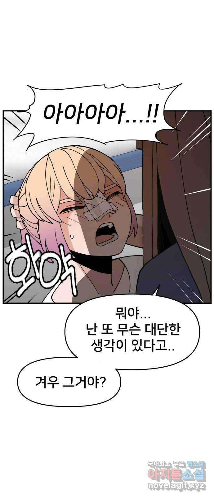 악녀교실 12화 22