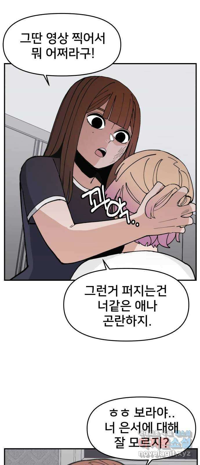 악녀교실 12화 23