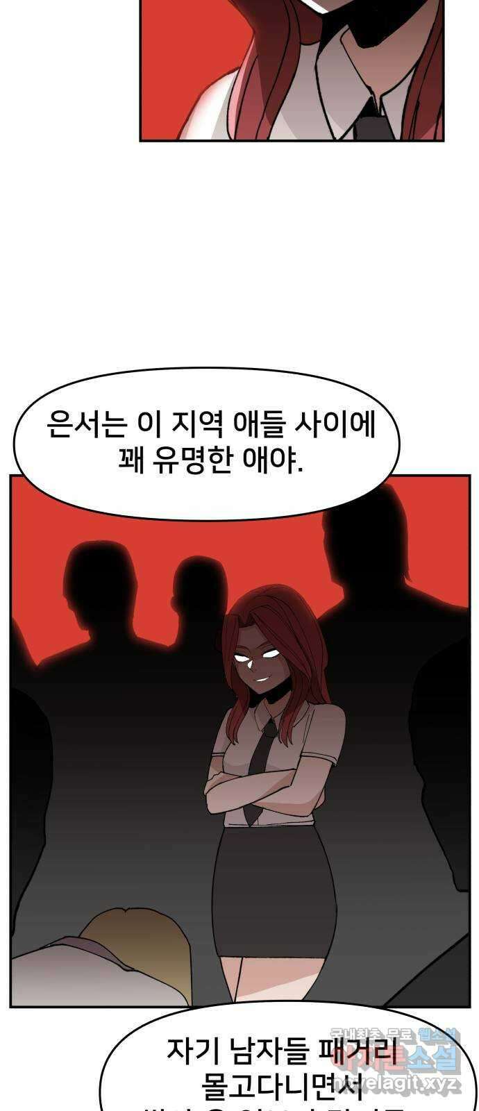 악녀교실 12화 25