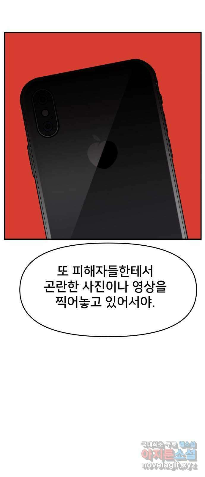 악녀교실 12화 27