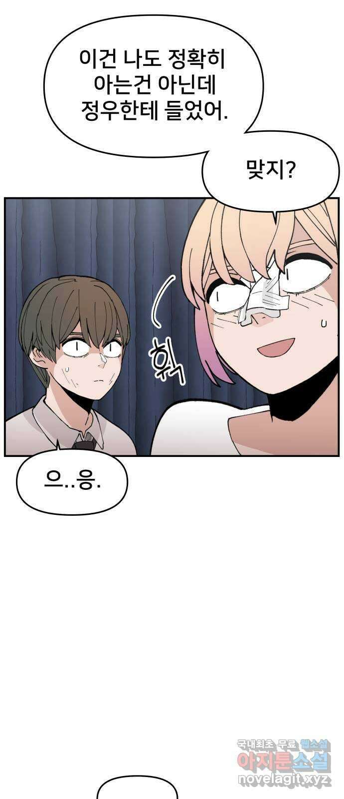 악녀교실 12화 28