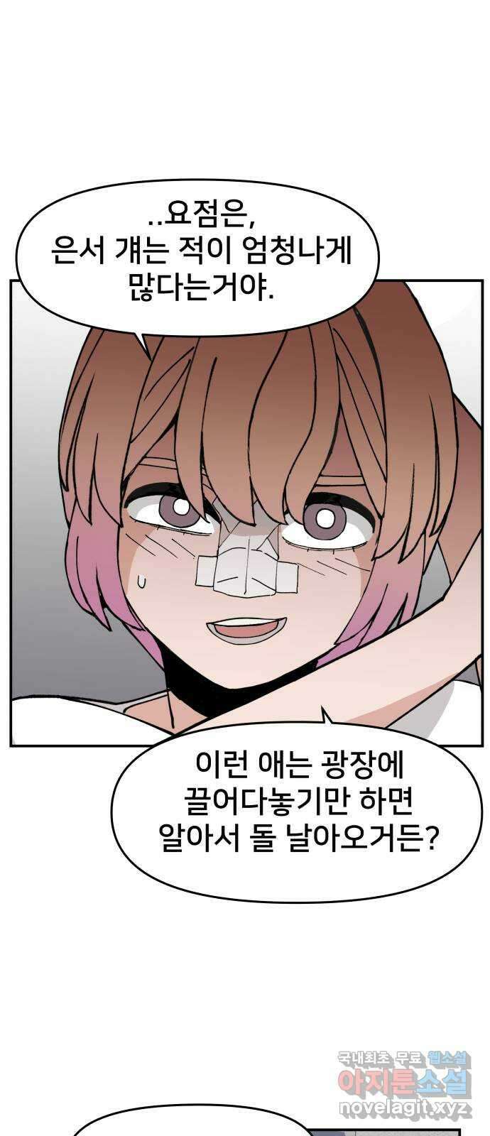 악녀교실 12화 30