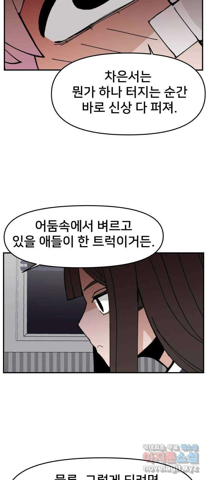 악녀교실 12화 32