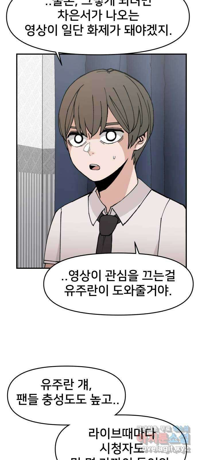 악녀교실 12화 33