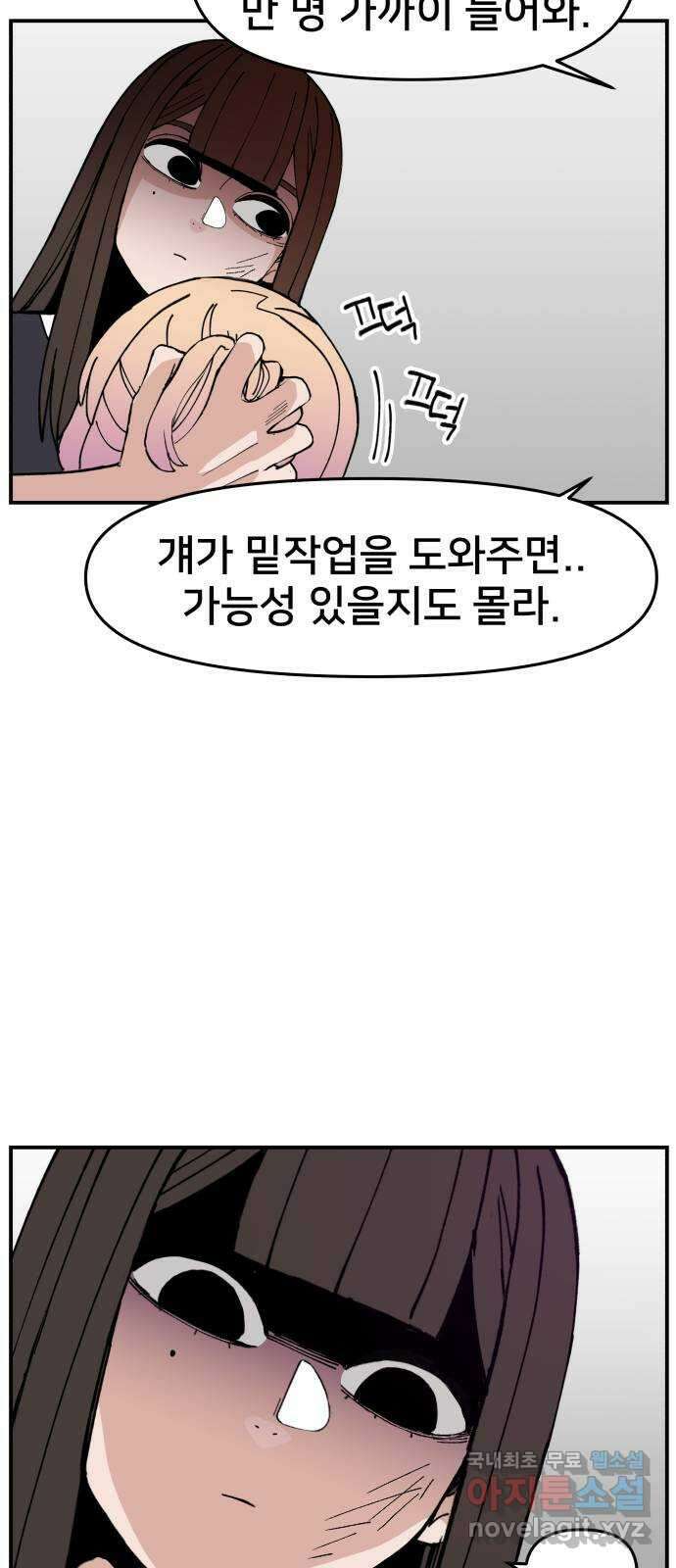 악녀교실 12화 34