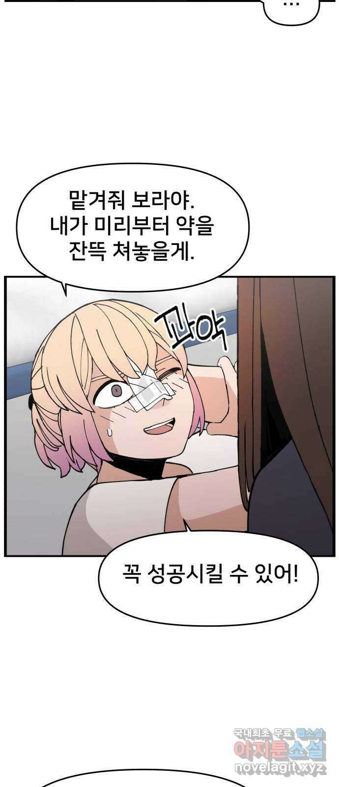 악녀교실 12화 35